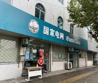 上海市某电力公司供电服务记录仪采购