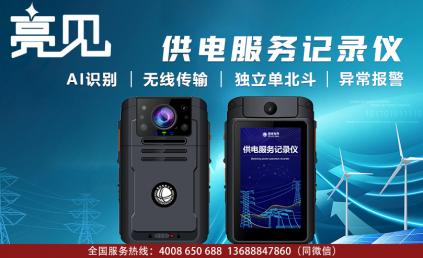 黑龙江哈尔滨税务局启用亮见电力工作记录仪实现双向监督