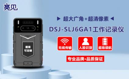 贵州贵阳城市管理局加强亮见防爆执法记录仪使用管理